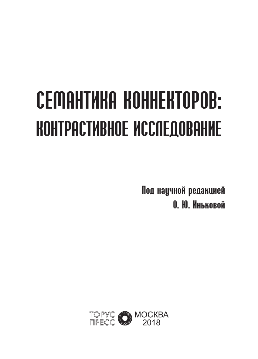 PDF) КАК И ЕГО ДВУХМЕСТНЫЕ ВАРИАНТЫ