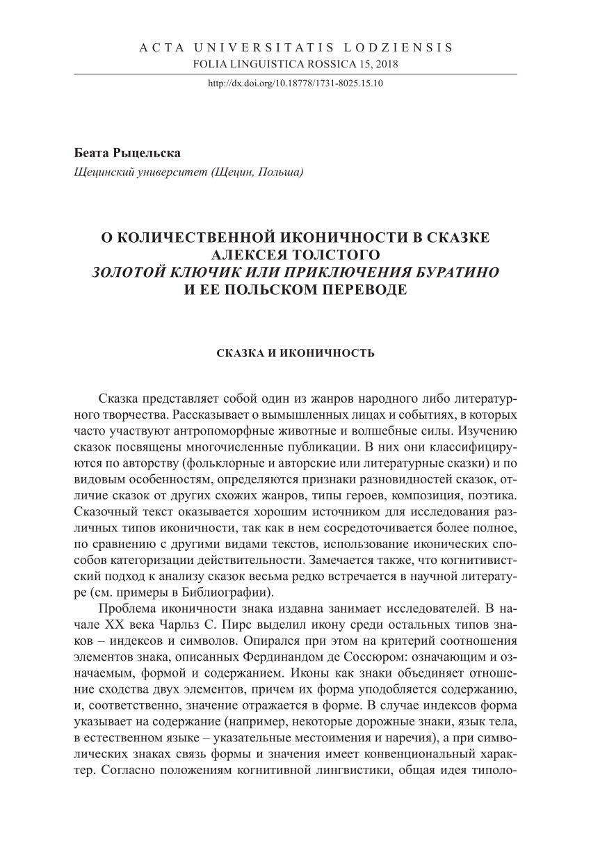 PDF) О количественной иконичности в сказке Алексея Толстого Золотой ключик  или приключения Буратино и ее польском переводе