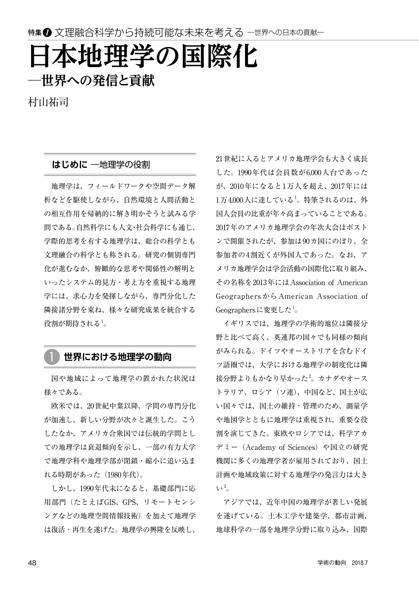 日本地理学会　海外地域研究叢書　全６冊