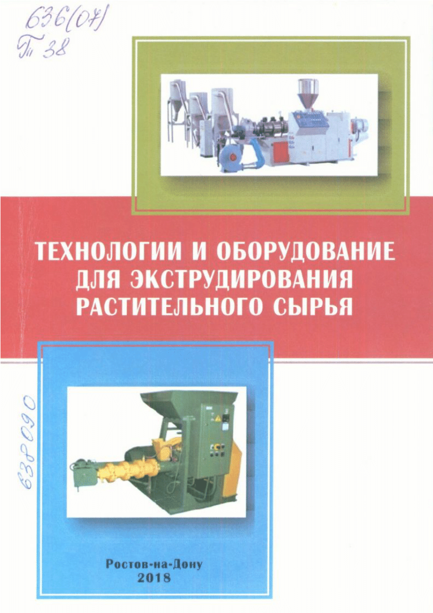 PDF) Технологии и оборудование для экструдирования растительного сырья