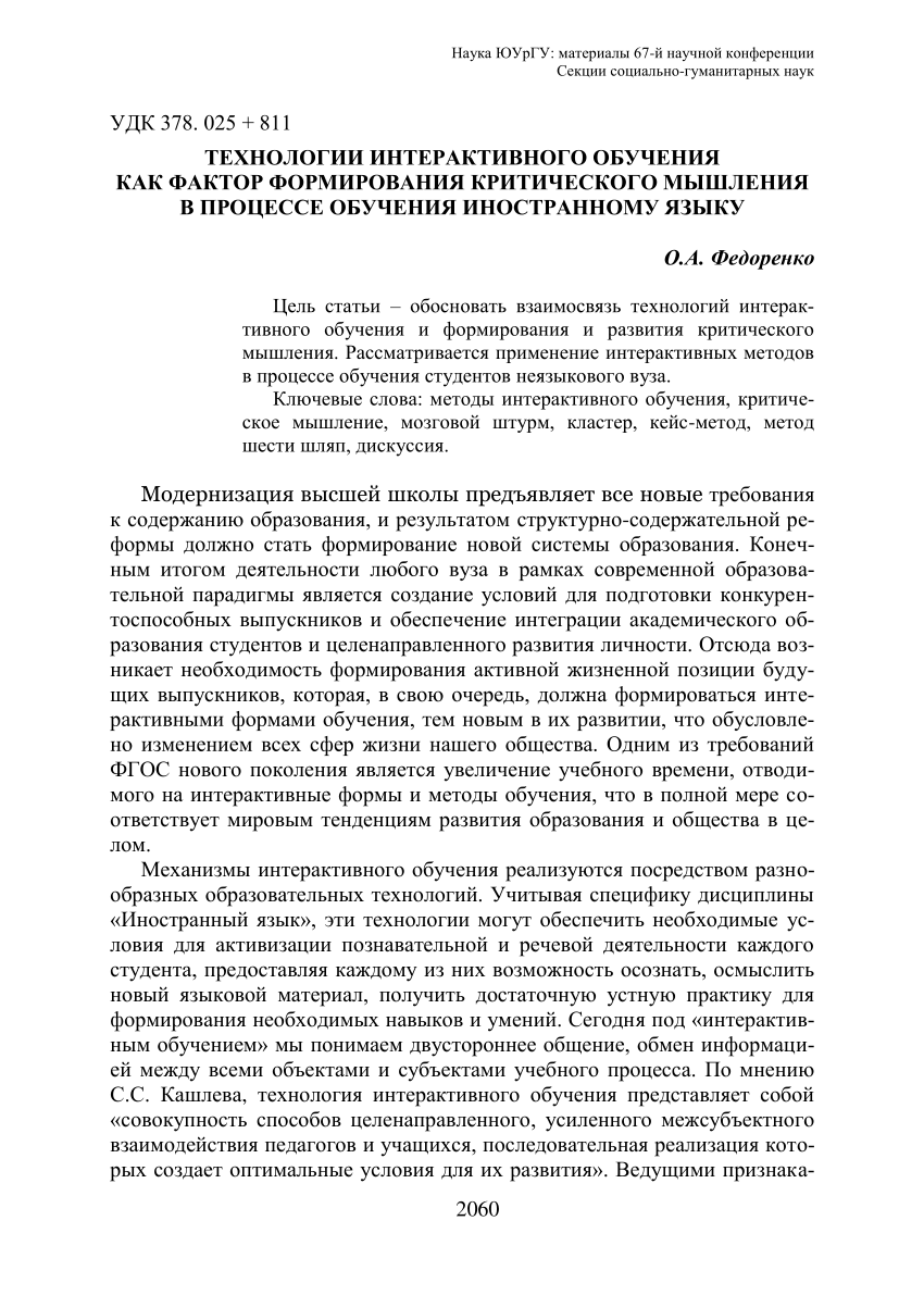 PDF) Технологии интерактивного обучения как фактор формирования  критического мышления в процессе обучения иностранному языку