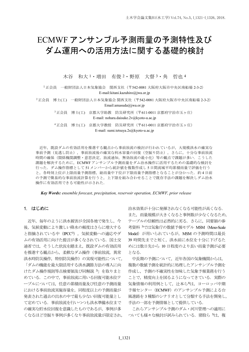 Pdf A Fundamental Study On The Characteristics Of Ecmwf Ensemble Forecasts Of Precipitation And The Application To Reservoir Operation