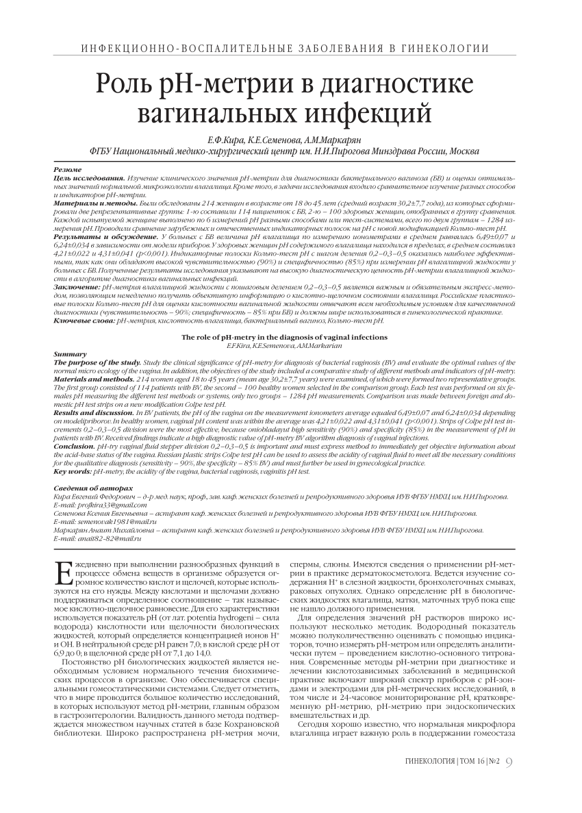 PDF) The role of pH-metry in the diagnosis of vaginal infections