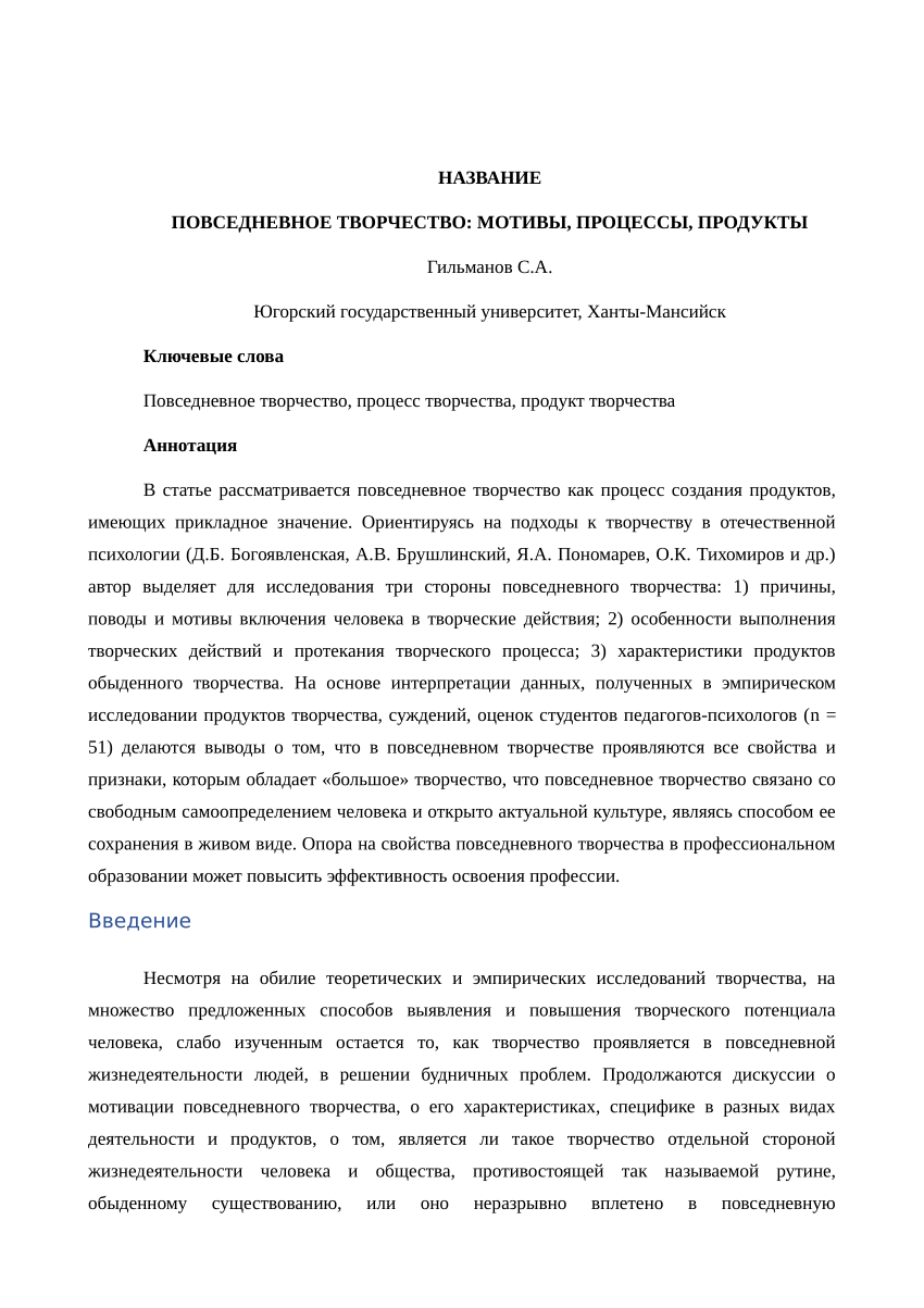 PDF) ПОВСЕДНЕВНОЕ ТВОРЧЕСТВО