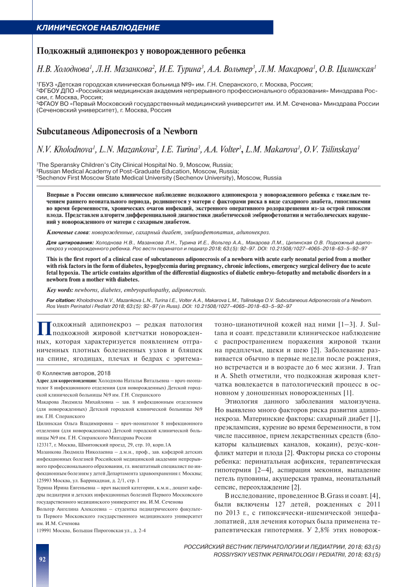 PDF) Subcutaneous adiponecrosis of a newborn