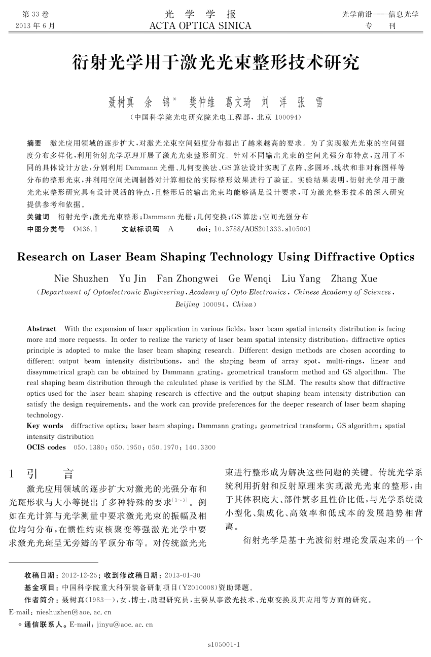 Pdf 衍射光学用于激光光束整形技术研究