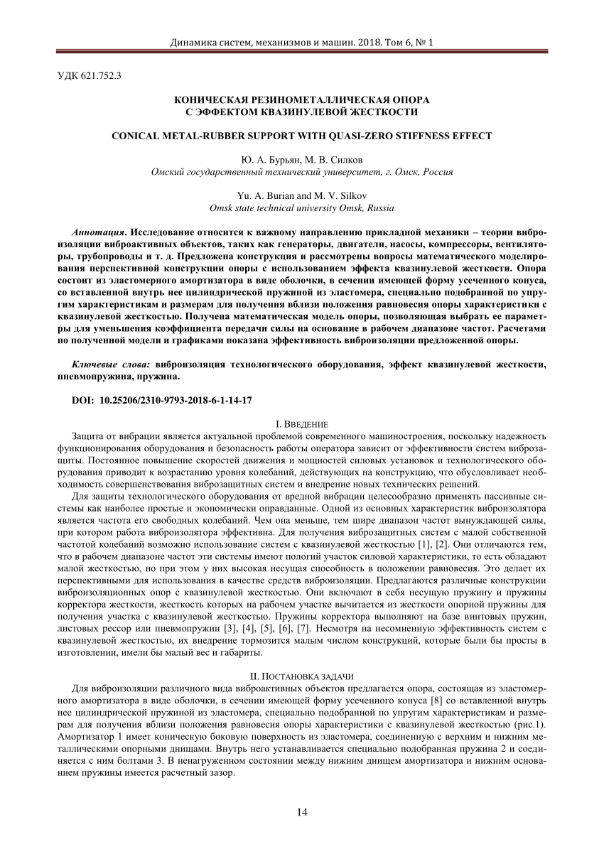 PDF) CONICAL METAL-RUBBER SUPPORT WITH QUASI-ZERO STIFFNESS EFFECT