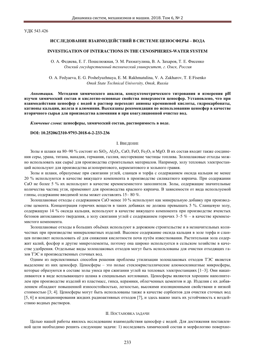 PDF) INVESTIGATION OF INTERACTIONS IN THE CENOSPHERES-WATER SYSTEM