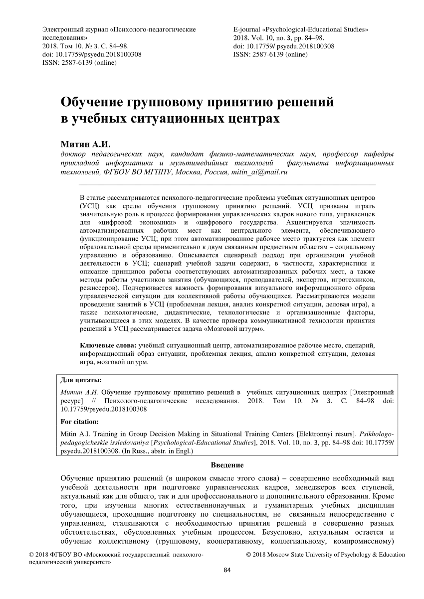 PDF) Training in Group Decision Making in Situational Training Centers