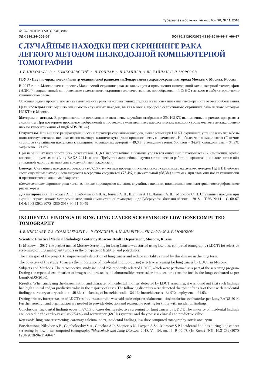 Pdf) three clinically relevant findings in lung cancer screening.