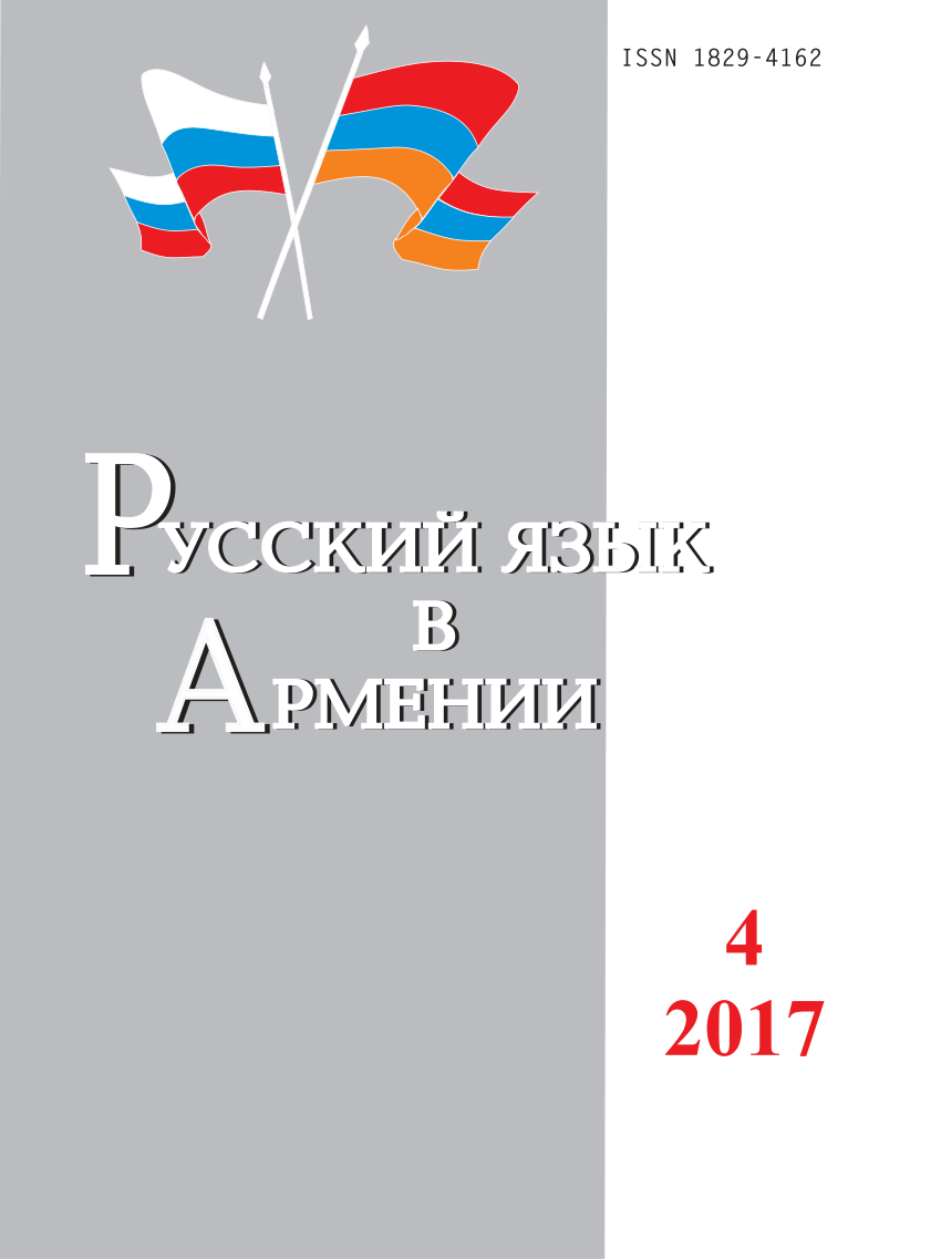 PDF) НАЦИОНАЛЬНЫЙ ИНСТИТУТ ОБРАЗОВАНИЯ Министерства образования и науки  Республики Армения Армянская Ассоциация 