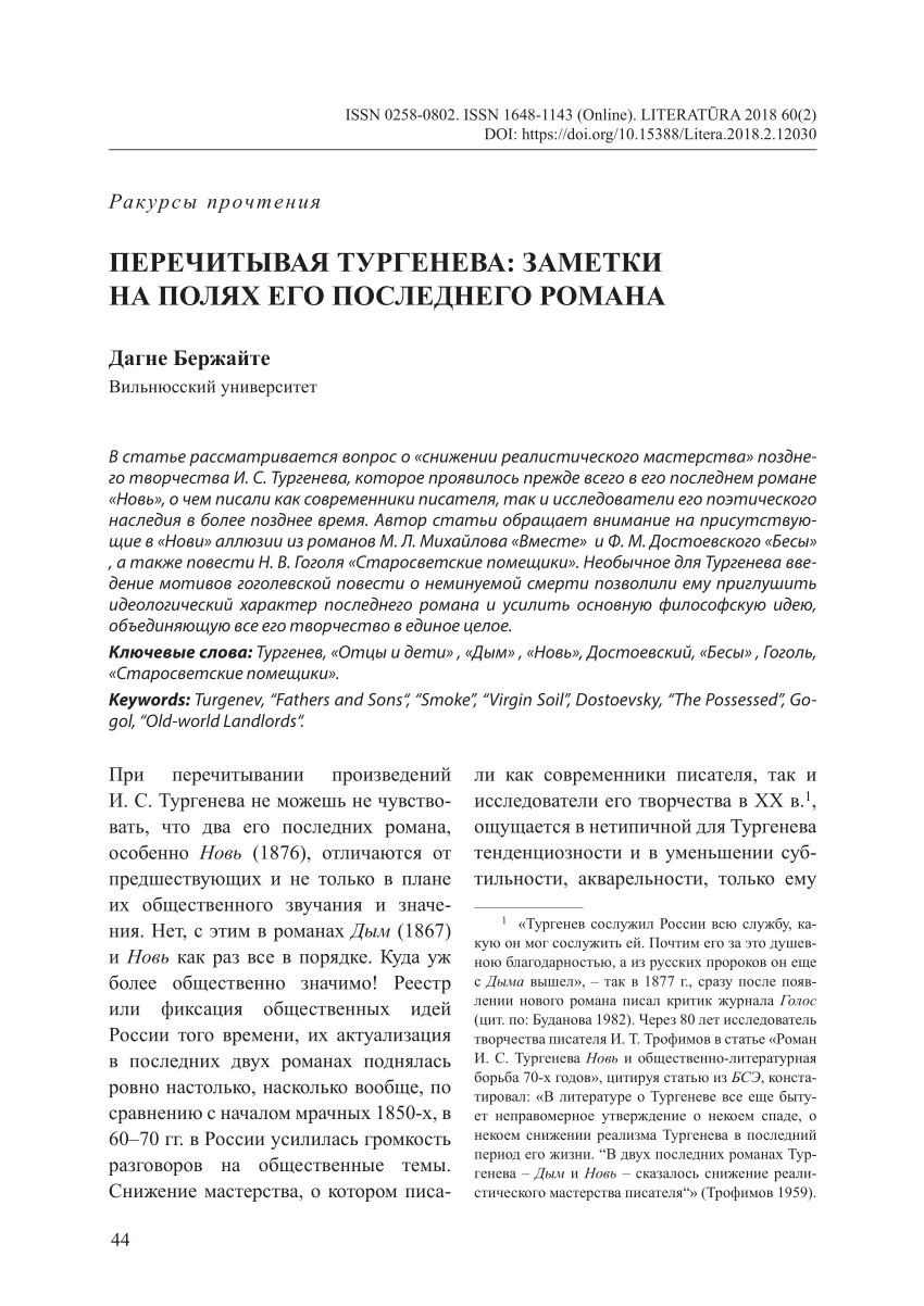 PDF) Перечитывая Тургенева: заметки на полях его последнего романа