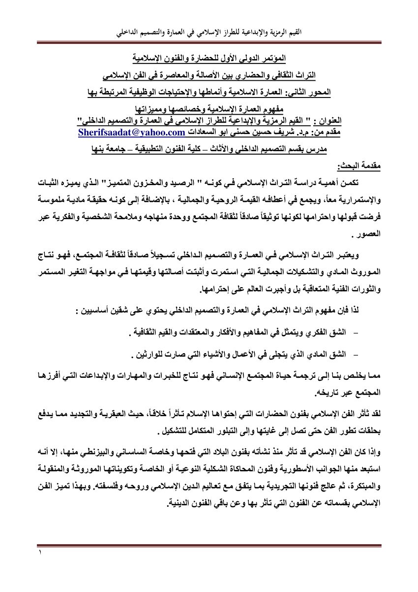 رسالة دكتوراه طرز الاثاث الاسلامي pdf