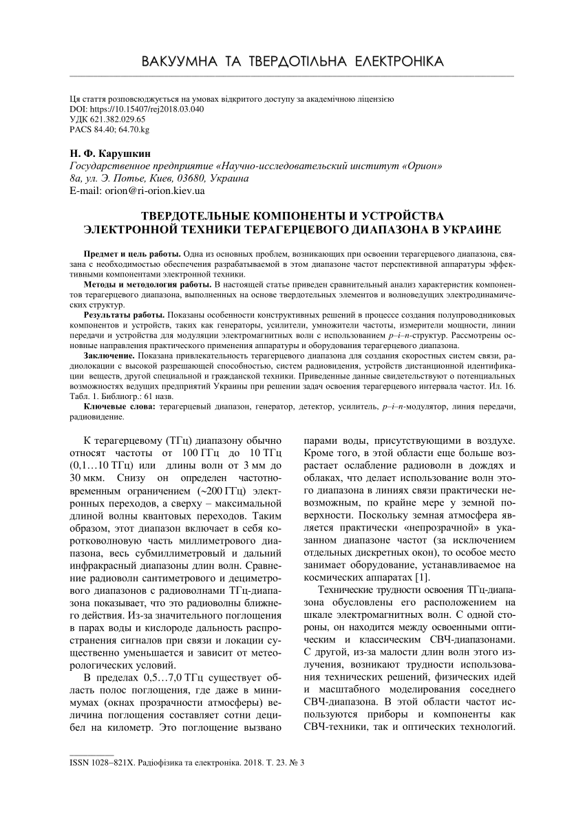 PDF) Solid-State Components And Devices Of Terahertz Electronic.