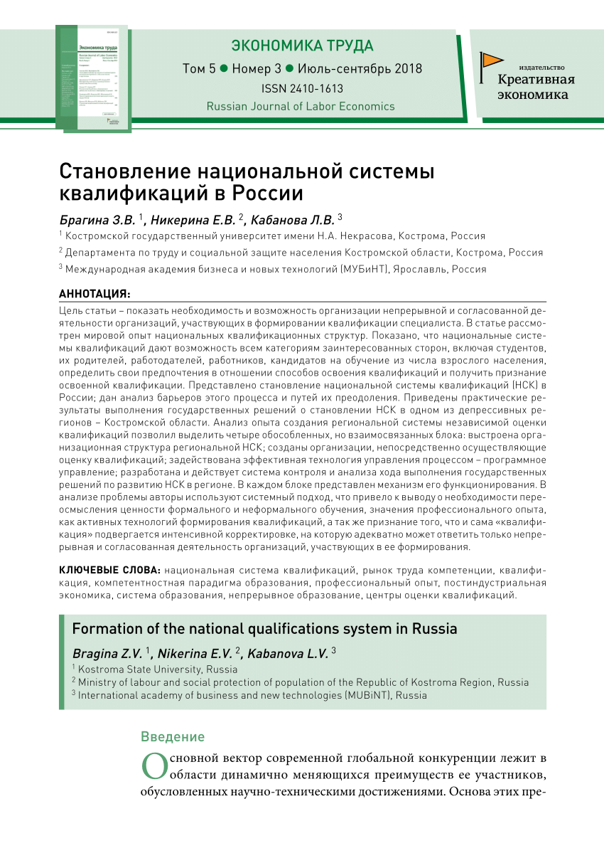 PDF) Становление национальной системы квалификаций в России