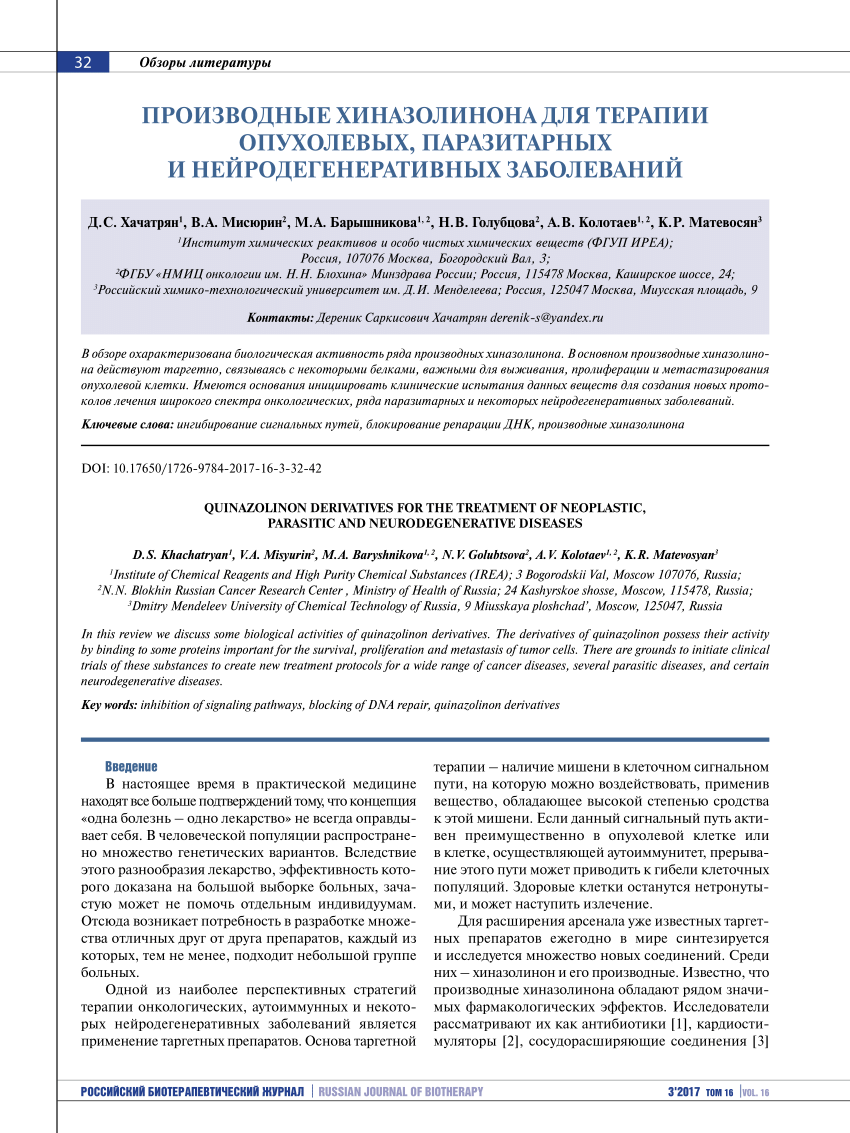 PDF) Quinazolinon Derivatives For The Treatment Of Neoplastic.