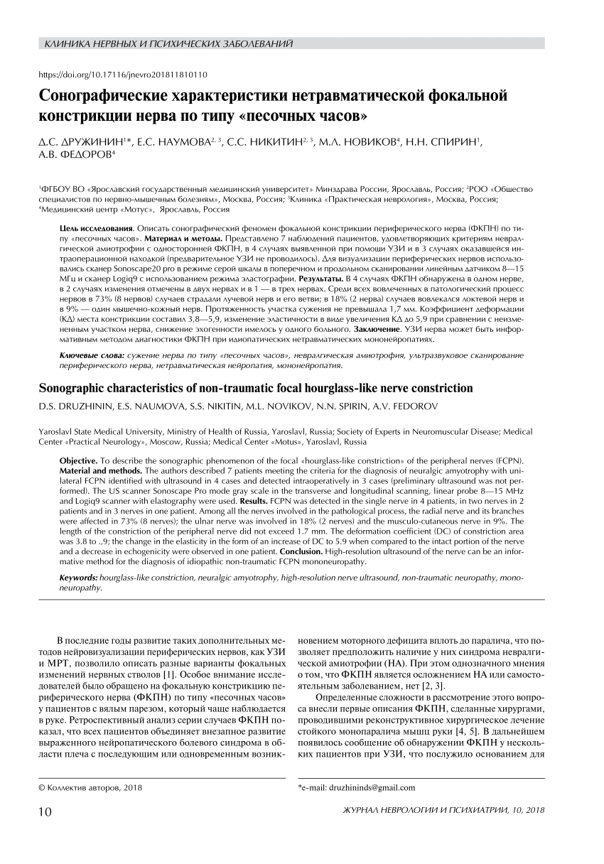 PDF) Sonographic characteristics of non-traumatic focal hourglass-like  nerve constriction