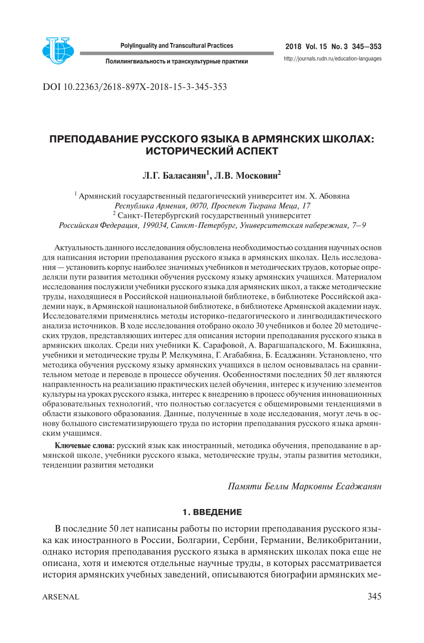 PDF) TEACHING RUSSIAN LANGUAGE IN ARMENIAN SCHOOLS: HISTORICAL ASPECT