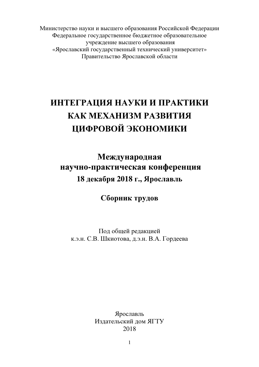 PDF) ЦИФРОВЫЕ ПЛАТФОРМЫ: ОСНОВНЫЕ ФАКТОРЫ РАЗВИТИЯ И ОСОБЕННОСТИ  ЦЕНООБРАЗОВАНИЯ