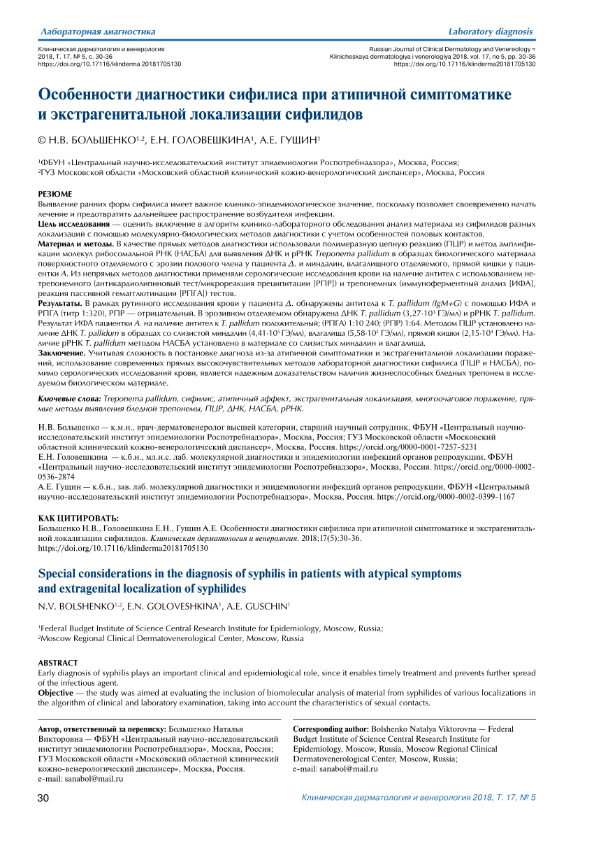 PDF) Special considerations in the diagnosis of syphilis in patients with  atypical symptoms and extragenital localization of syphilides