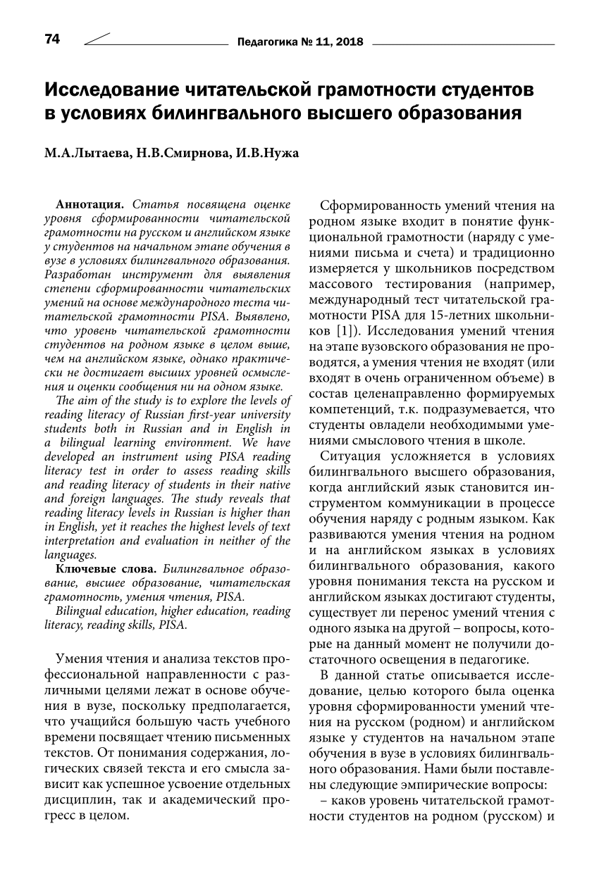 PDF) Исследование читательской грамотности студентов в условиях  билингвального высшего образования