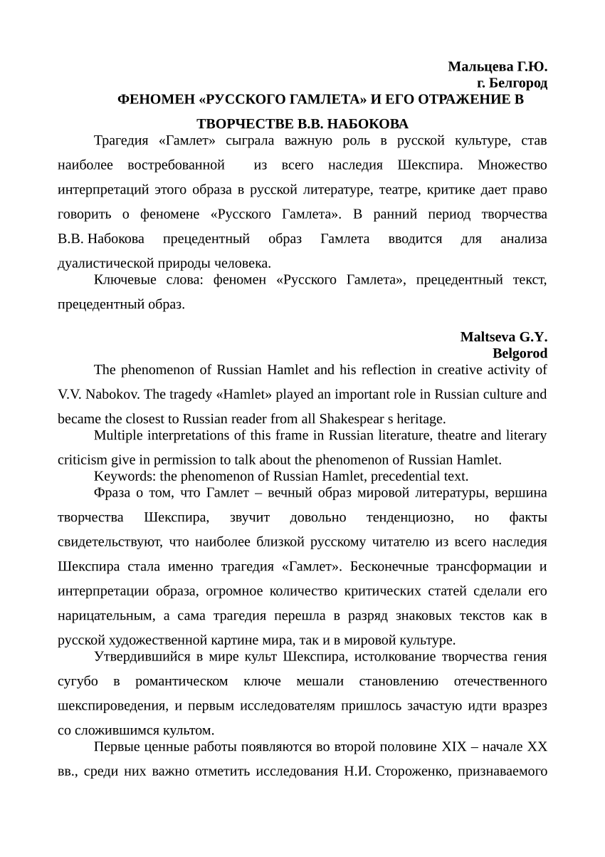 PDF) феномен русского гамлета