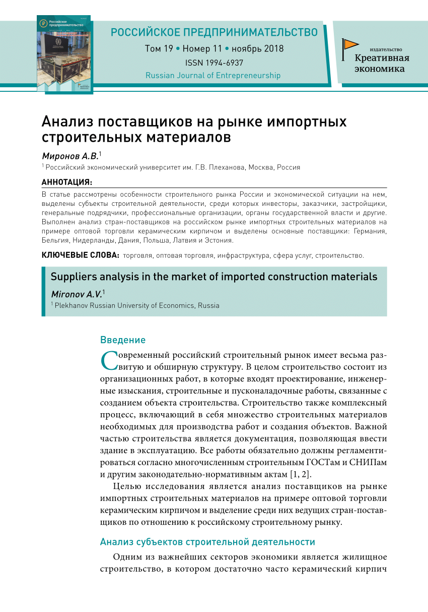 PDF) Анализ поставщиков на рынке импортных строительных материалов