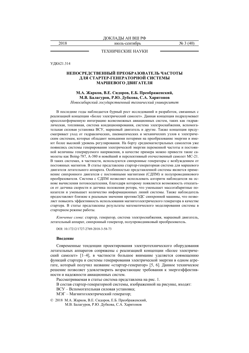 PDF) Direct frequency converter for the starter-generator system of the  main propulsion engine