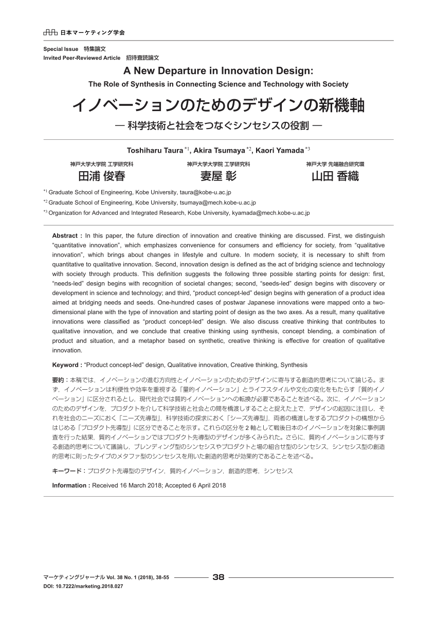 Pdf A New Departure In Innovation Design The Role Of Synthesis In Connecting Science And Technology With Society