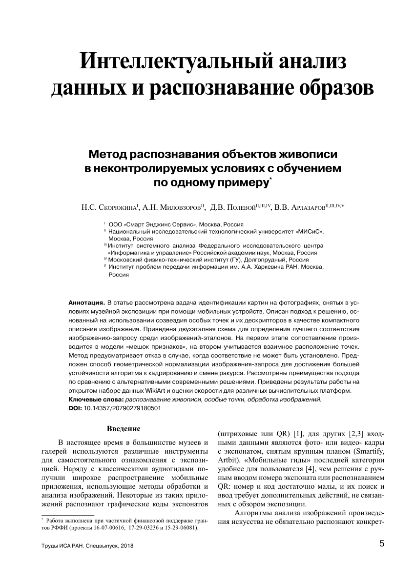 PDF) Paintings recognition in uncontrolled conditions using one-shot  learning