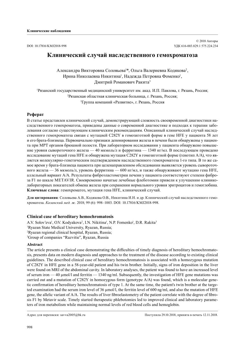 PDF) Clinical case of hereditary hemochromatosis