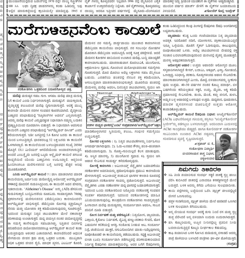 Pdf Kannada Article You do not need a canadian study permit if your course or program lasts six months or less. pdf kannada article