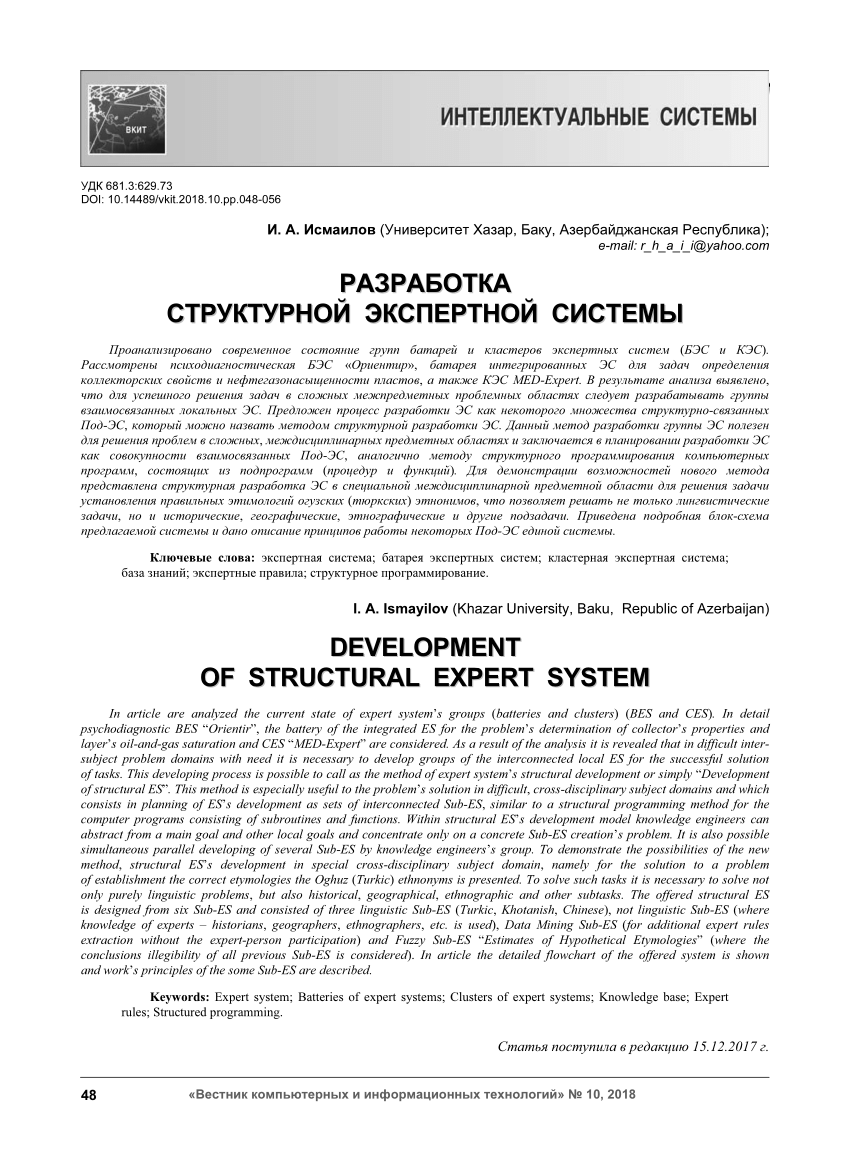 PDF) DEVELOPMENT OF STRUCTURAL EXPERT SYSTEM