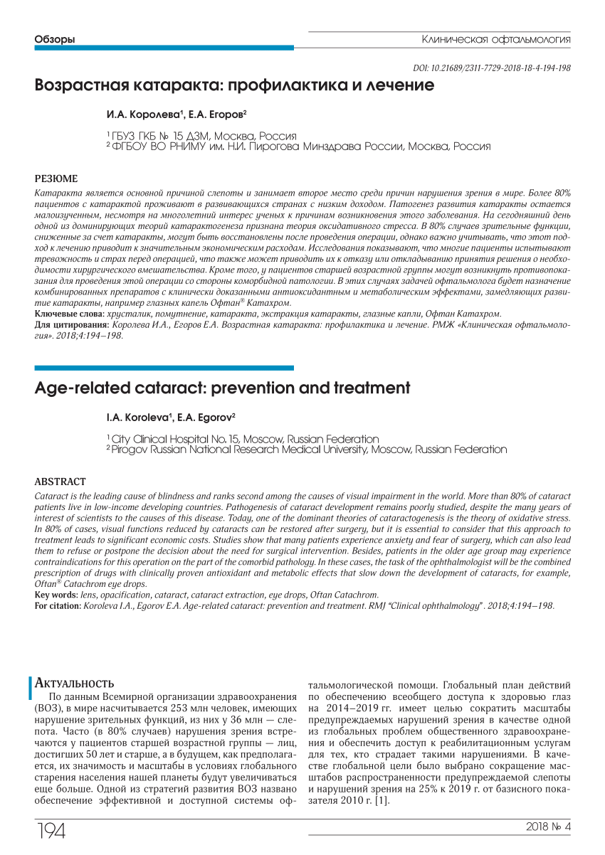 PDF) Age-related cataract: prevention and treatment