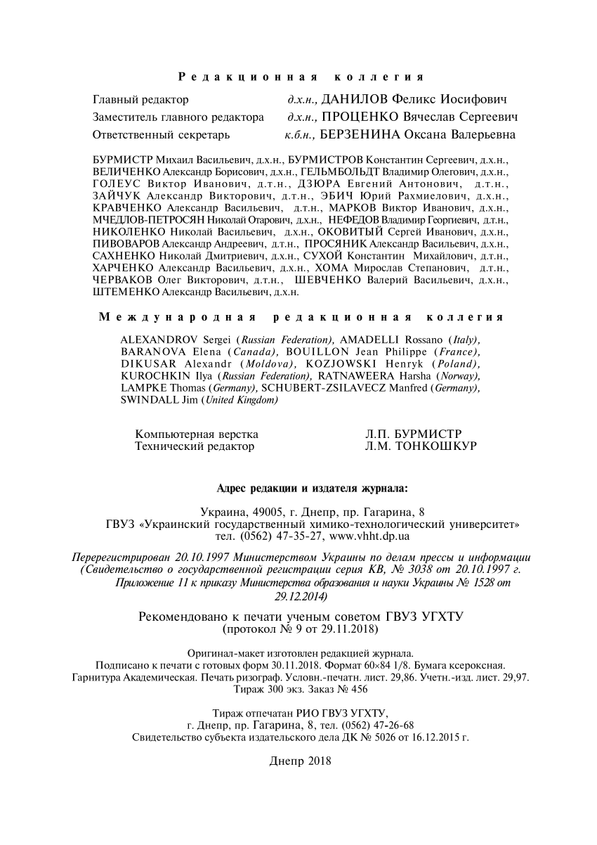 Pdf The Kinetics Of Adsorption Of Resinous Substances On Bentonite Clay In The Treatment Of Wastewaters Of Coke Production