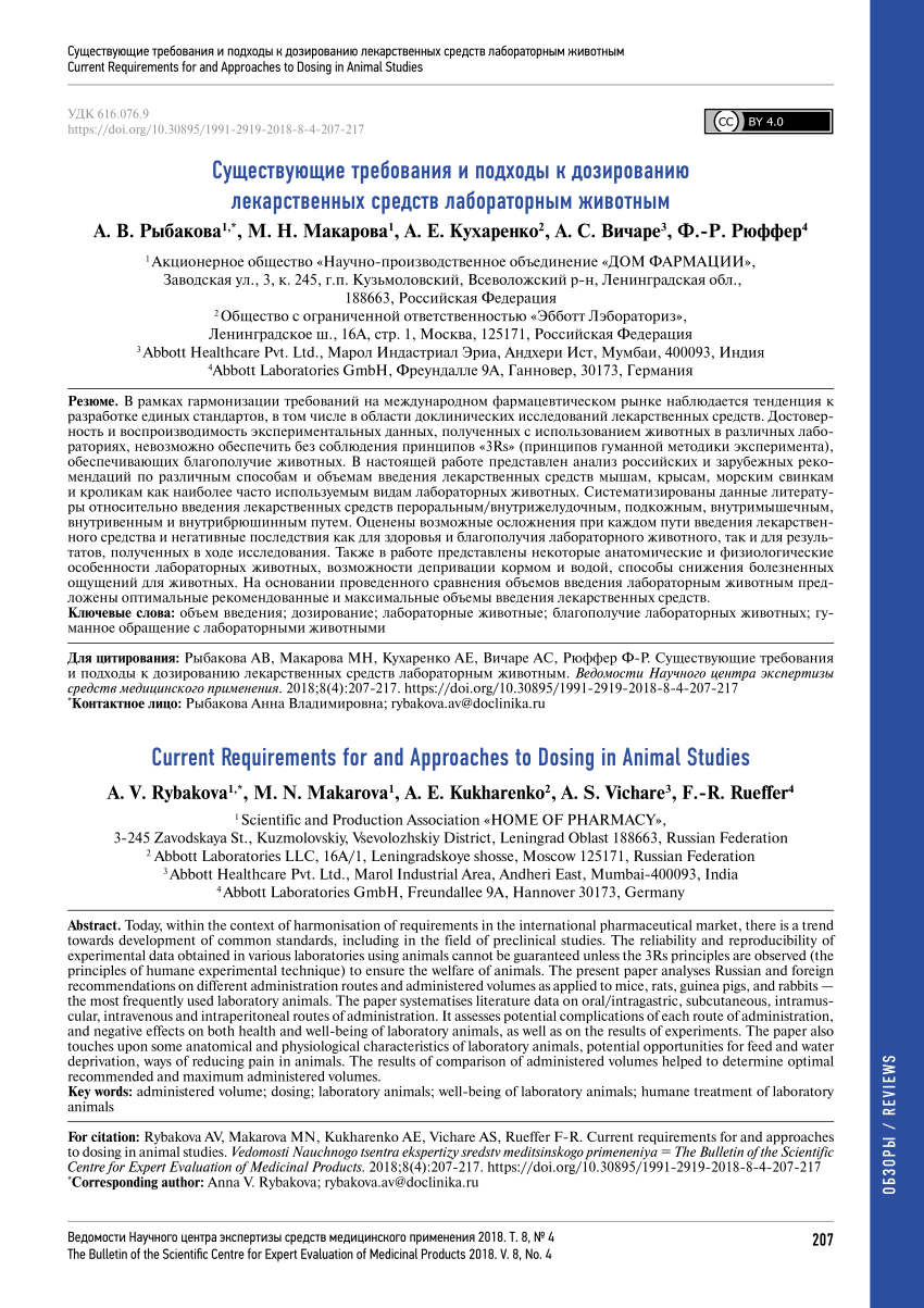 PDF) Current Requirements for and Approaches to Dosing in Animal Studies