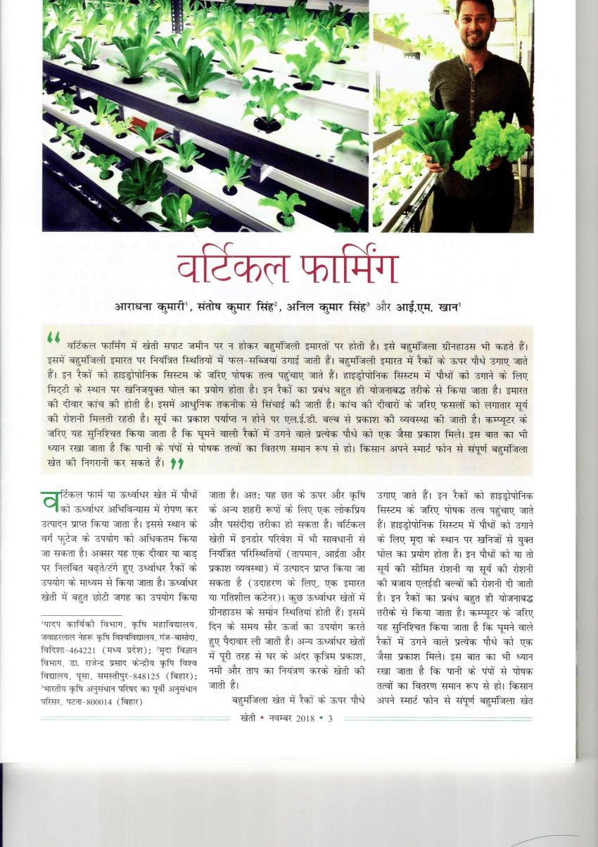 research paper on vertical farming