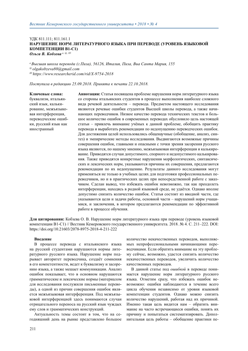PDF) VIOLATION OF LINGUISTIC NORMS IN TRANSLATION IN В1-С1 STUDENTS