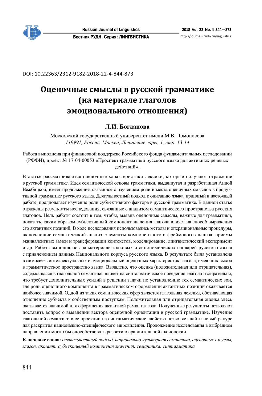 PDF) Evaluative Senses in Russian Grammar (on the basis of verbs of  emotional attitude)