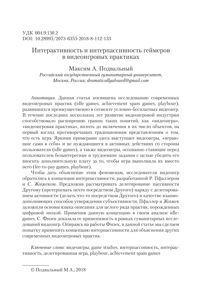 PDF) INTERACTIVITY AND INTERPASSIVITY OF GAMERS IN VIDEO GAME PRACTICES