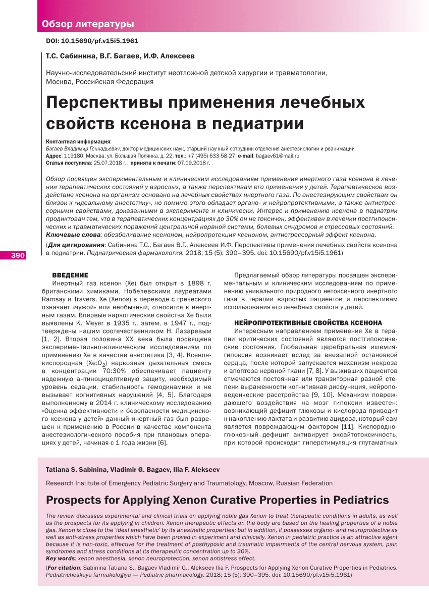 PDF) Prospects for Applying Xenon Curative Properties in Pediatrics