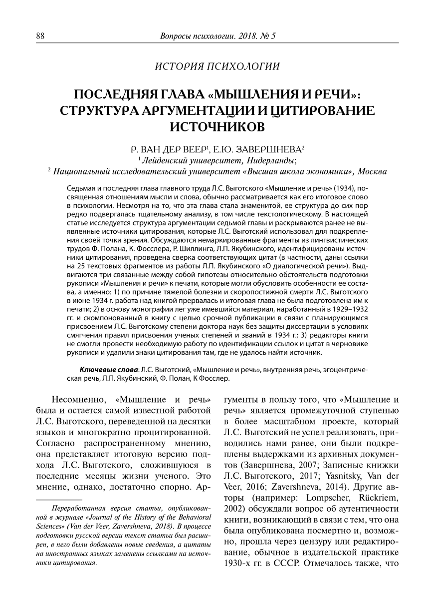 PDF) ПОСЛЕДНЯЯ ГЛАВА «МЫШЛЕНИЯ И РЕЧИ»: СТРУКТУРА АРГУМЕНТАЦИИ И  ЦИТИРОВАНИЕ ИСТОЧНИКОВ