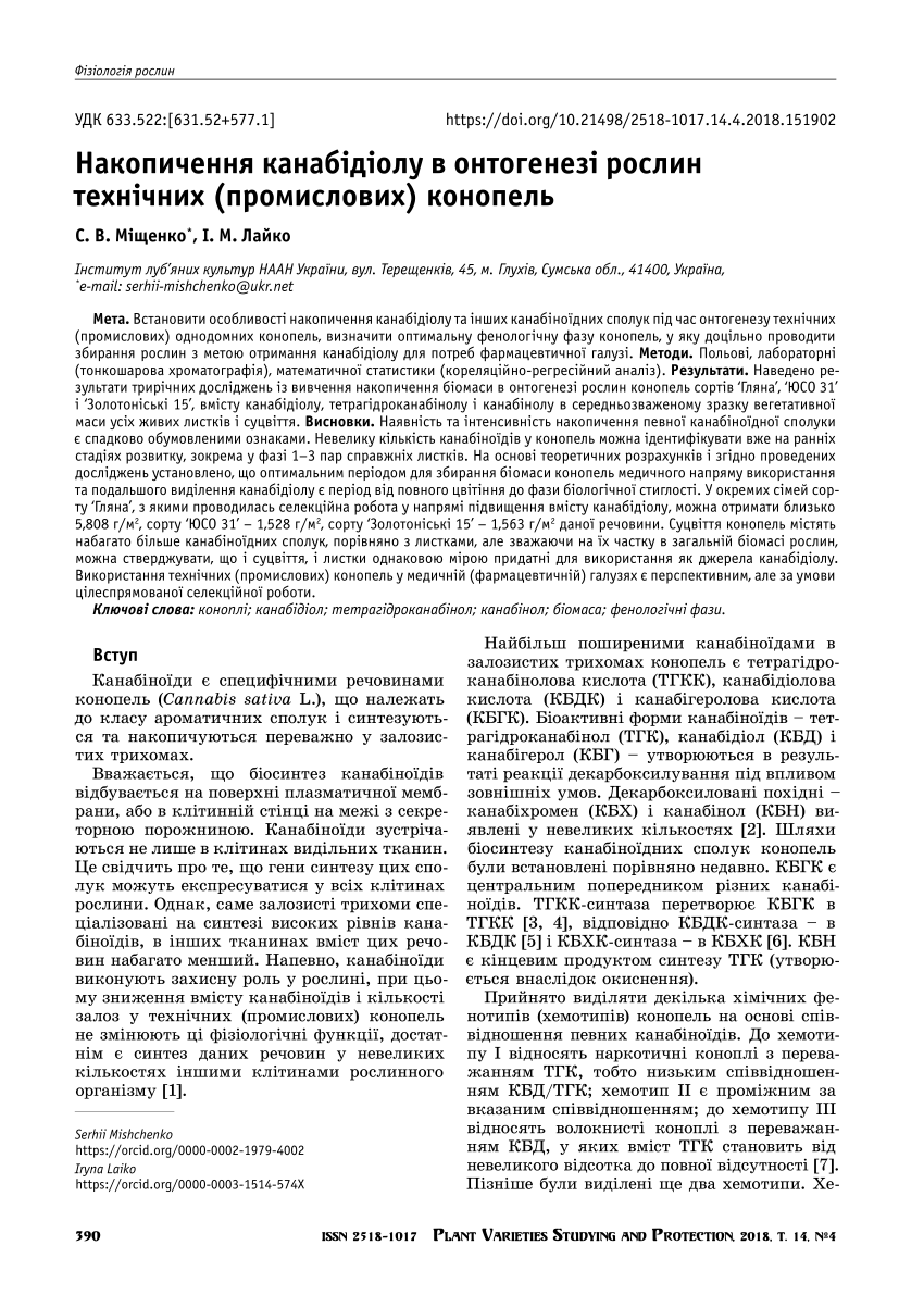 Pdf Accumulation Of Cannabidiol During The Ontogenesis Of Industrial Hemp