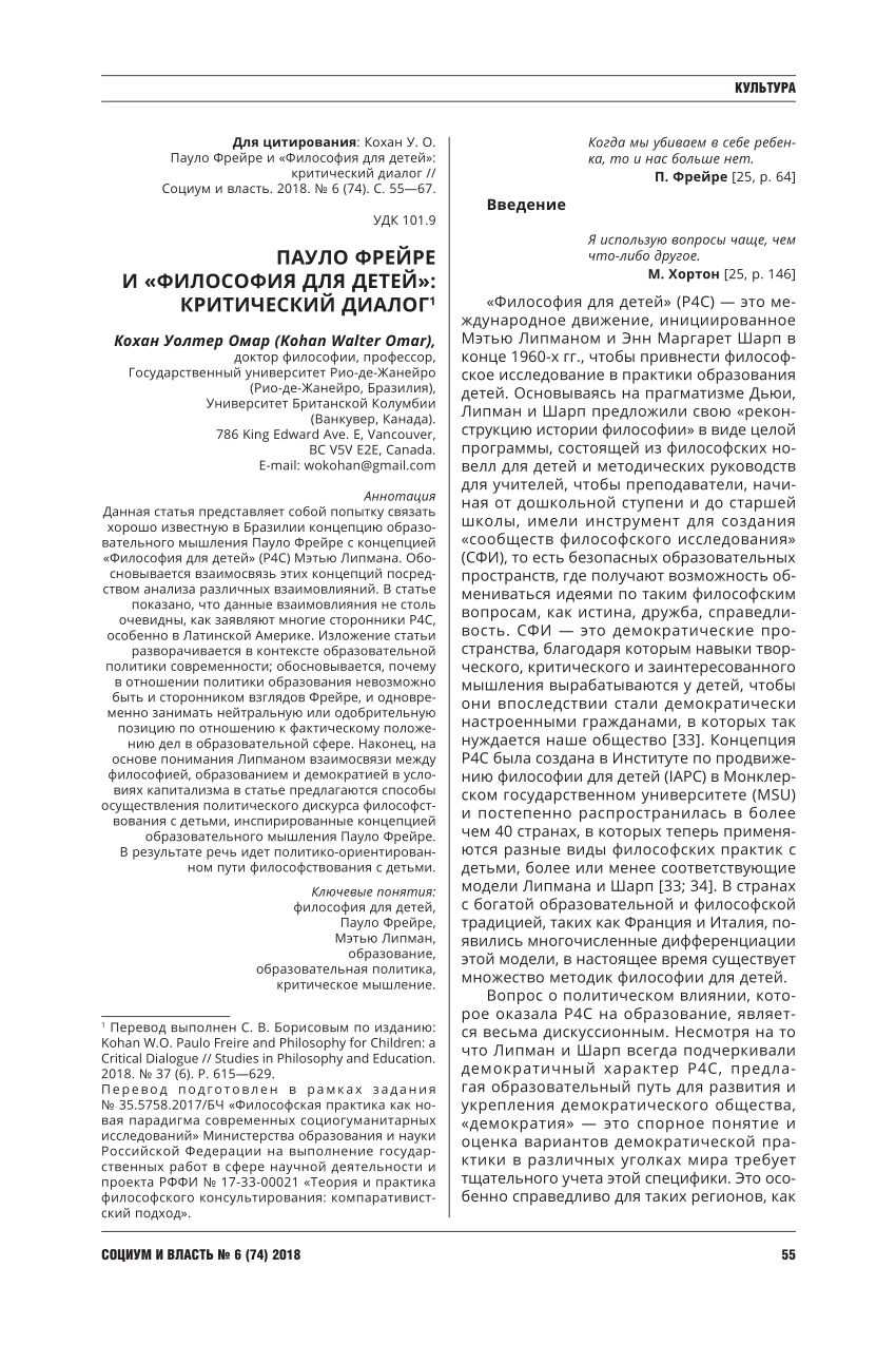 PDF) Paulo Freire and “Philosophy for children”: critical dialogue