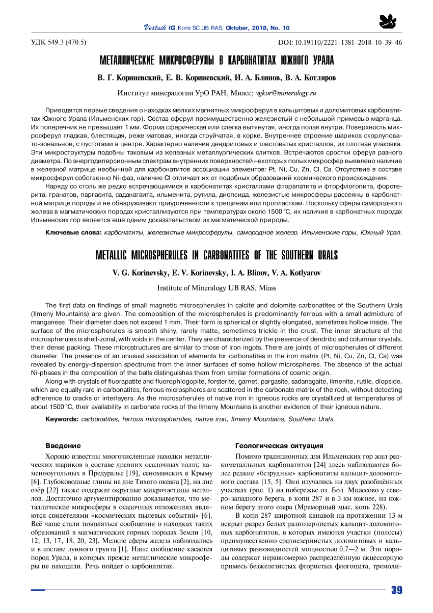 Pdf Metallic Microspherules In Carbonatites Of The Southern Urals