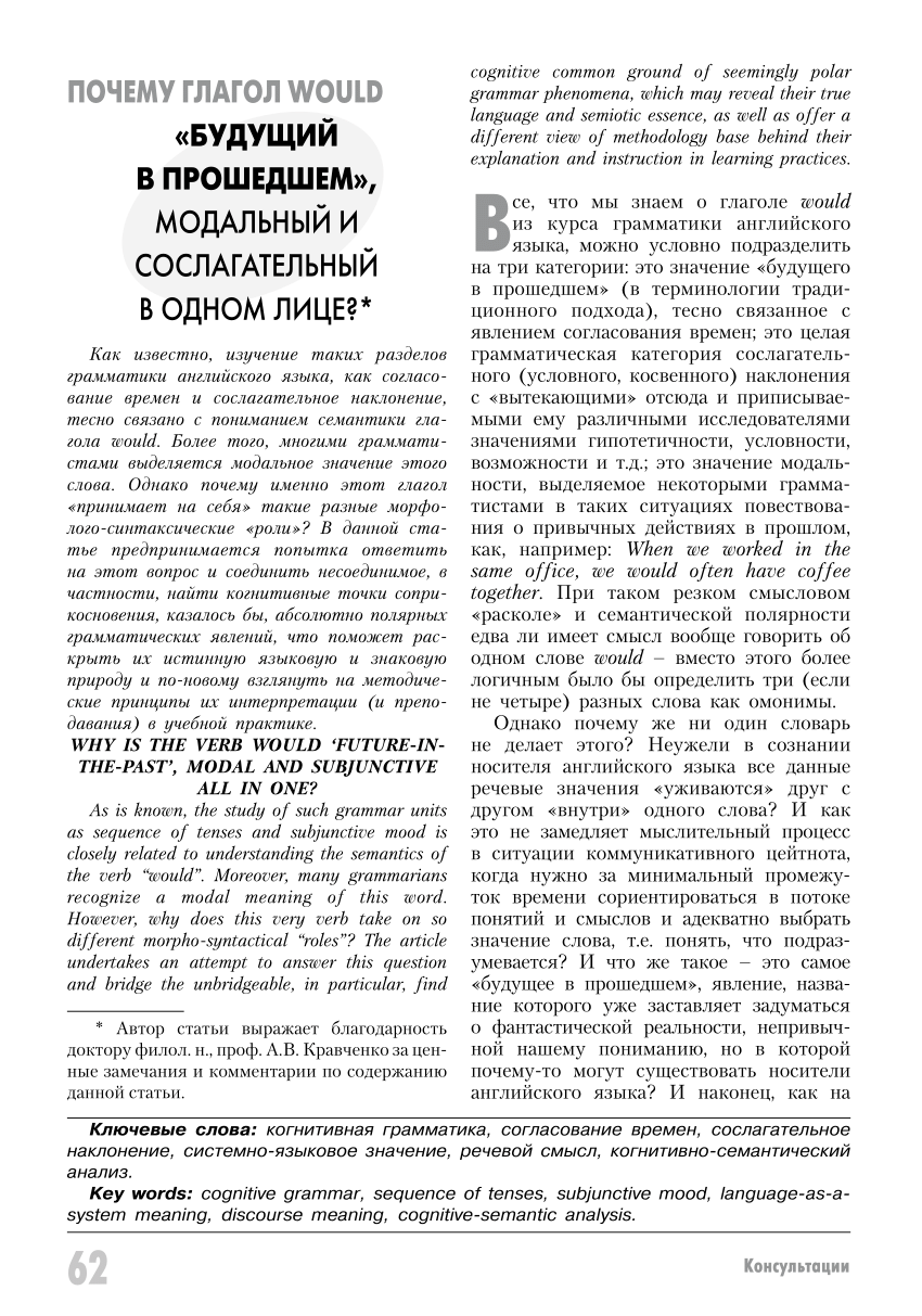 PDF) Почему английский глагол would «будущий в прошедшем», модальный и  сослагательный в одном лице?