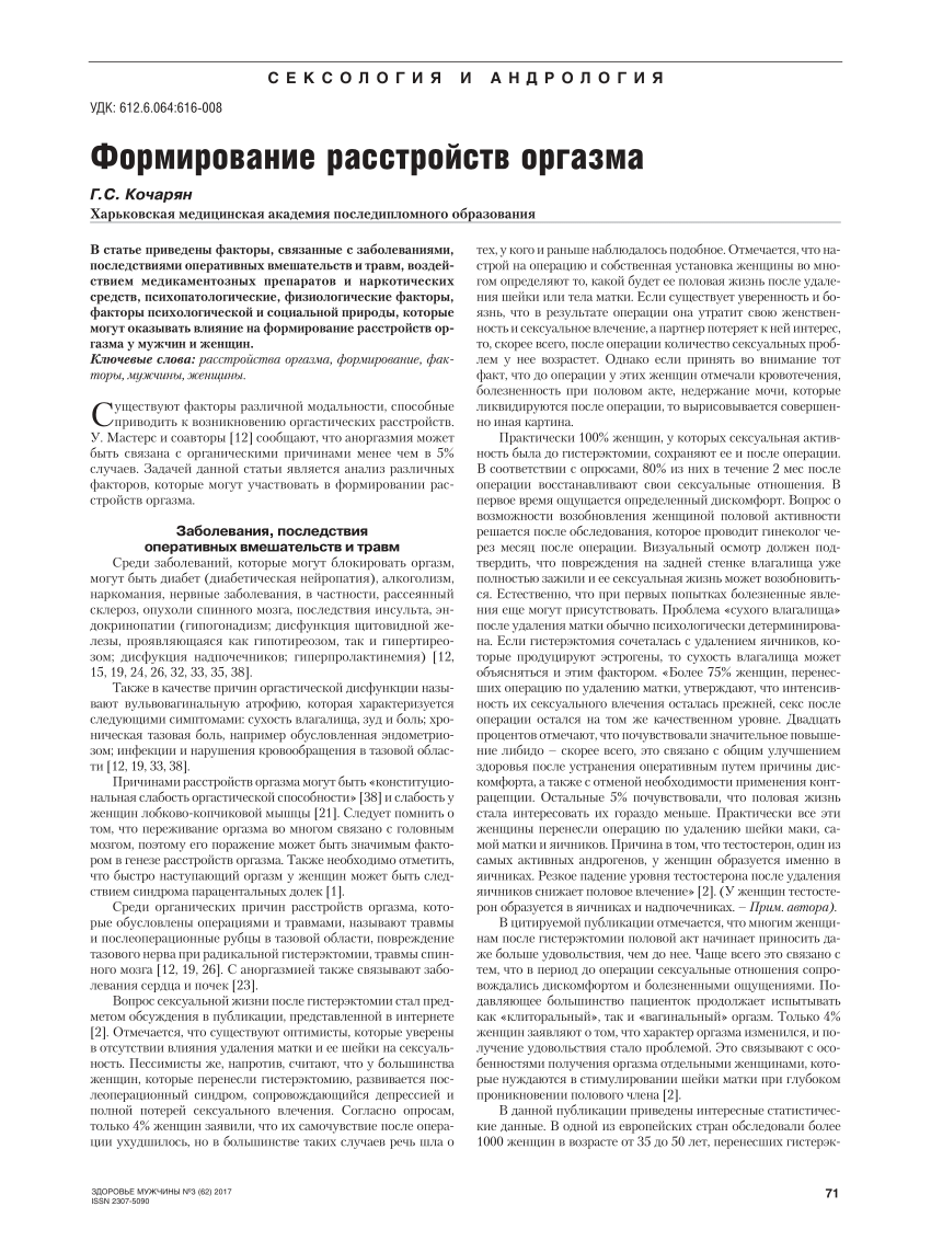 PDF) Formation of orgasm disorders