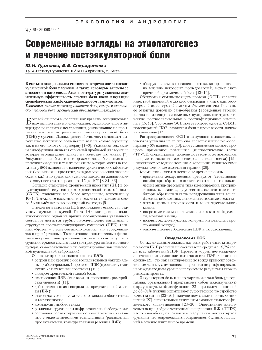 PDF) Modern views on etiopathogenesis and treatment of post-ejaculation pain