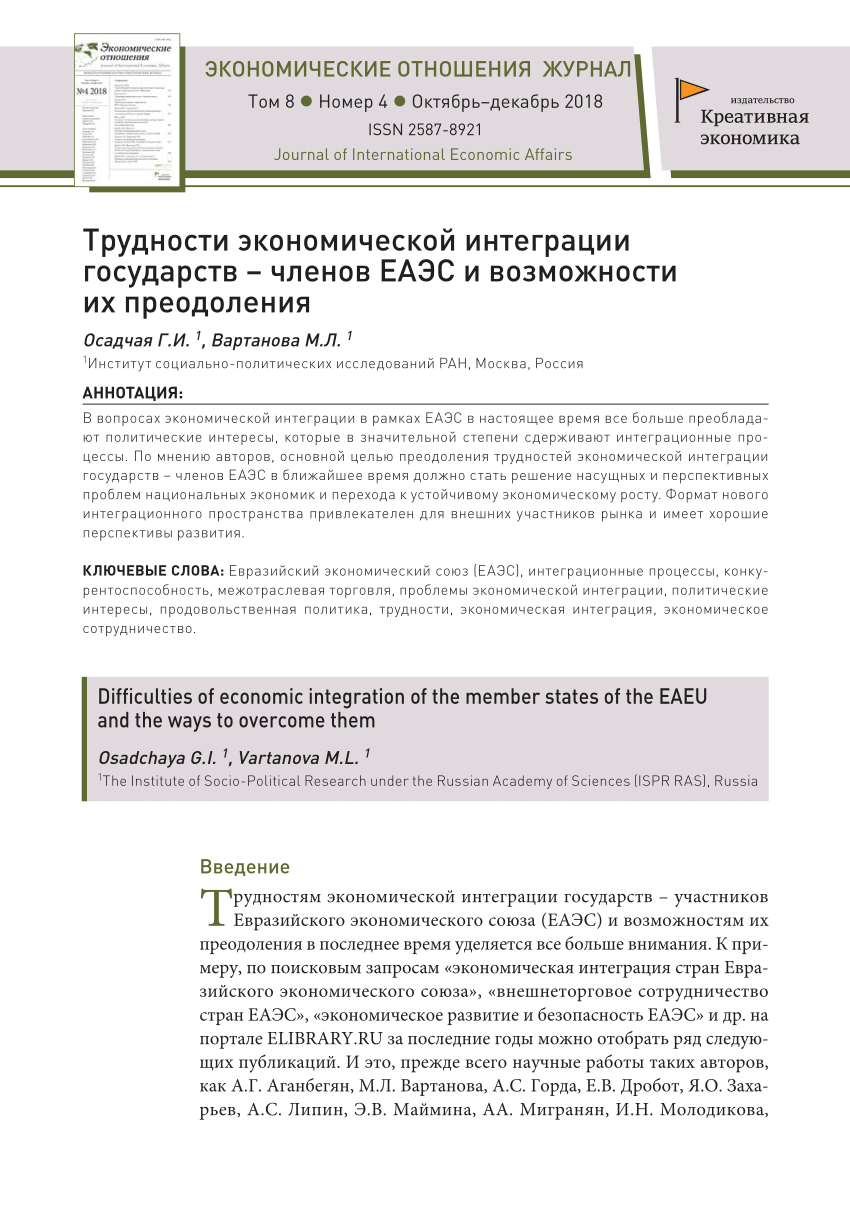 PDF) Трудности экономической интеграции государств-членов ЕАЭС и  возможности их преодоления