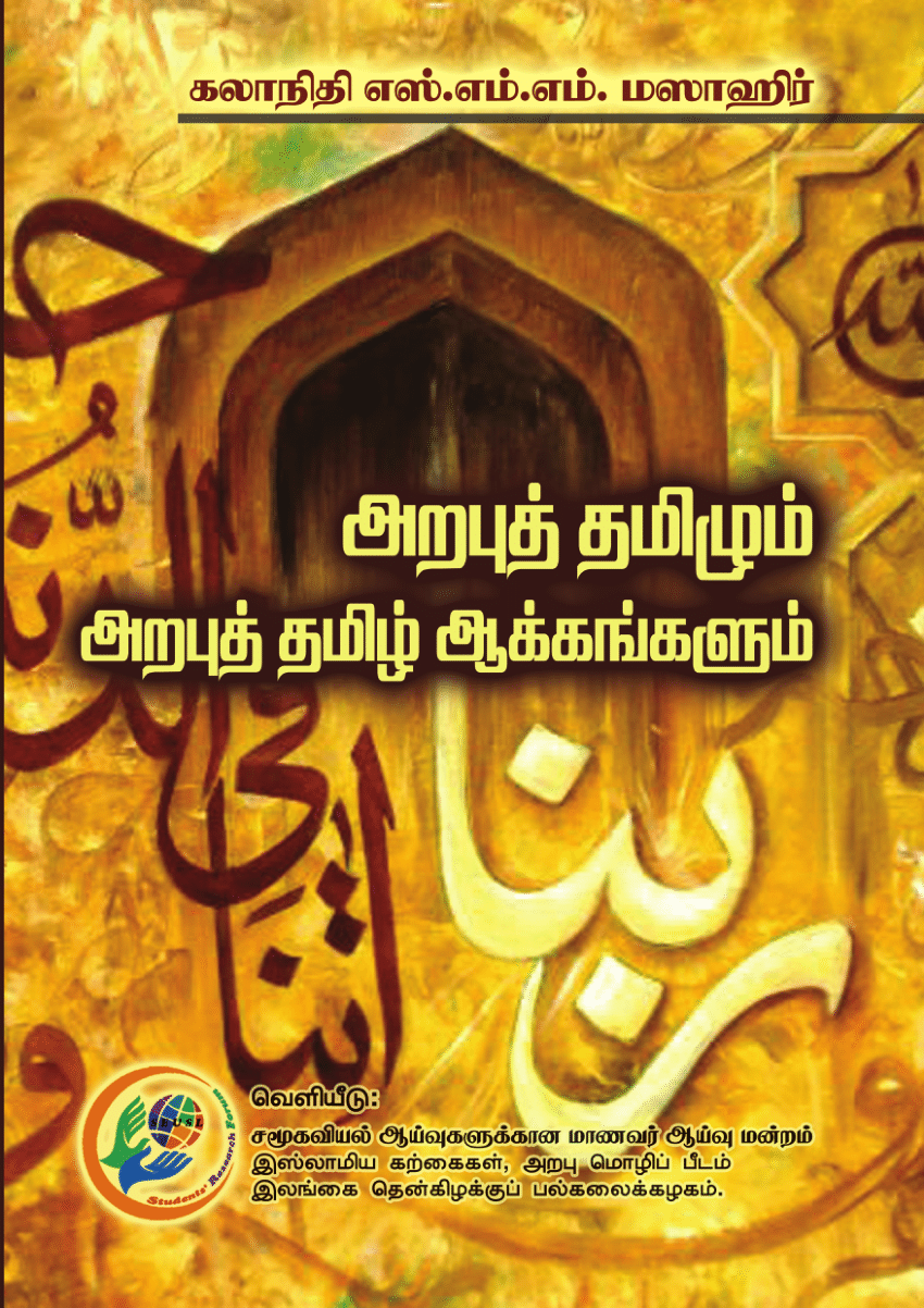 Arabic To Tamil Translation Book Pdf